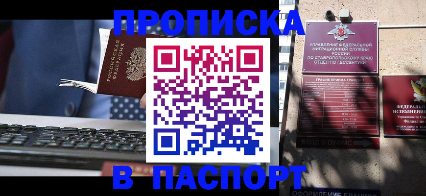 прописка в квартире в Октябрьском