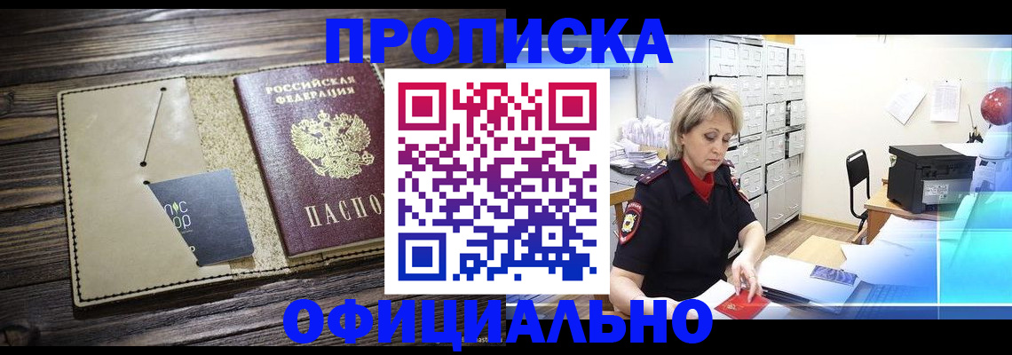 временная регистрация законно в Октябрьском